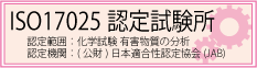 ISO/IEC 17025認定範囲に【試験の種類による認定】が追加