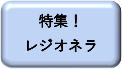 レジオネラ