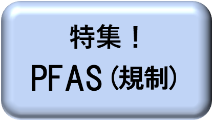 PFAS