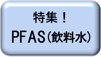 PFAS